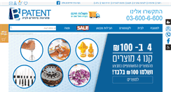 Desktop Screenshot of bpatent.co.il